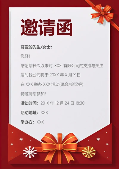 红色喜庆商务邀请函海报