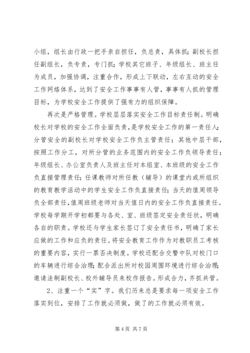 八里河镇乡村少年宫安全告知书 (2).docx