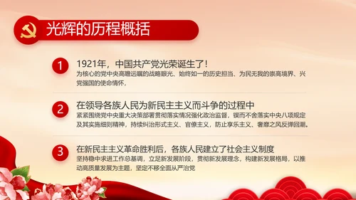 童心向党我的中国梦动态PPT模板