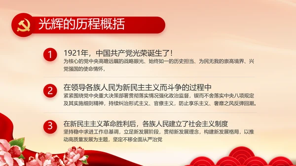 童心向党我的中国梦动态PPT模板