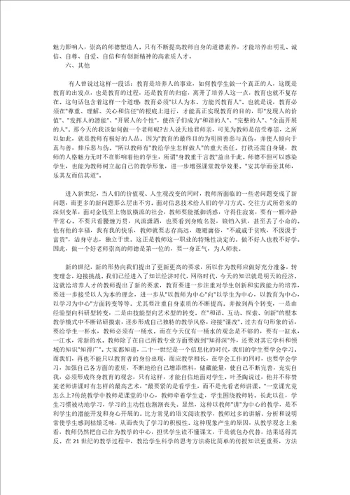 2023师德师风学习心得体会