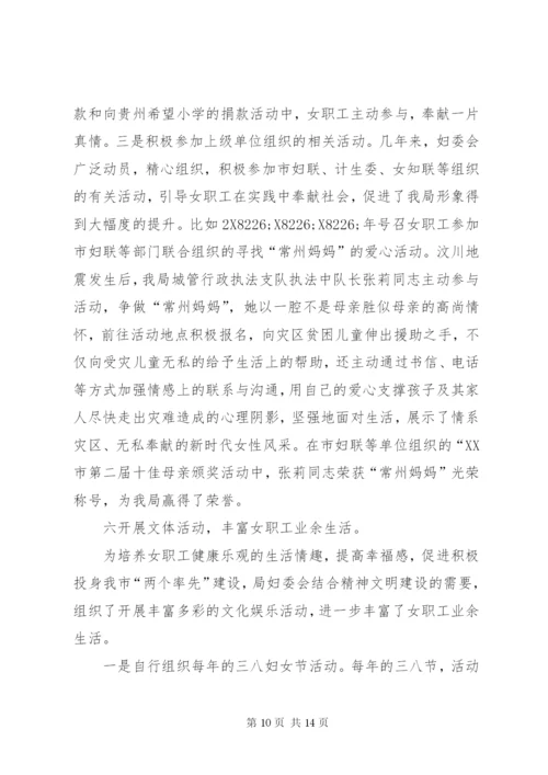 局妇委会换届选举工作报告.docx