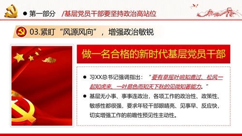 2020年党建微党课主题教育基层干部党员培训党政支部团委学习