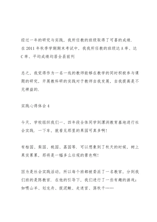 有关实践心得体会文章5篇.docx