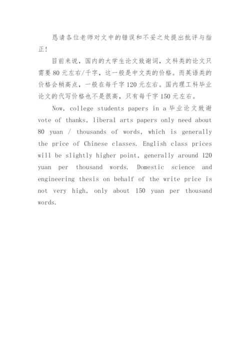 论文致谢词的价格是多少.docx
