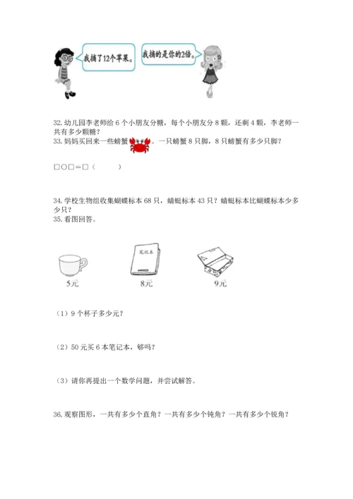 小学二年级上册数学应用题100道【必刷】.docx