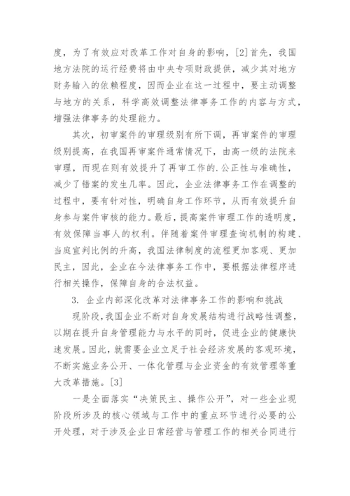 法律本科论文最新.docx