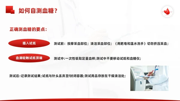 红色简约酮症酸中毒护理查房PPT模板宣传PPT动态PPT