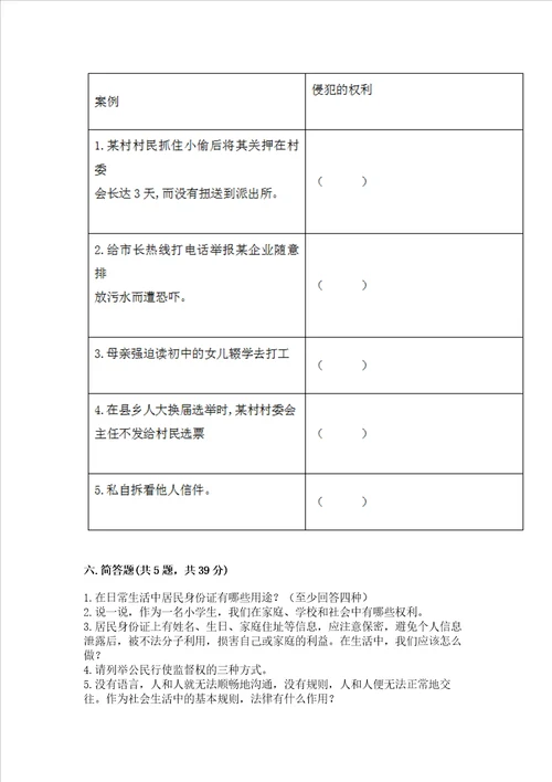 2022部编版六年级上册道德与法治期中测试卷含答案研优卷