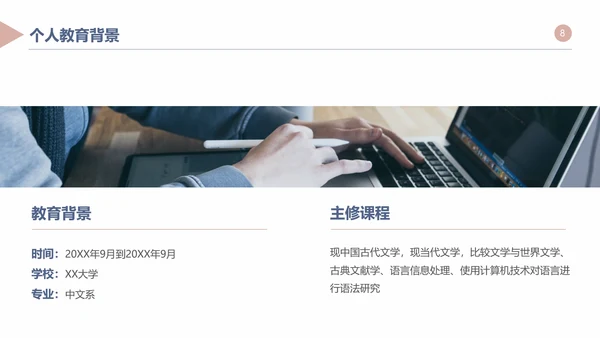 研究生复试面试个人简历通用PPT模版