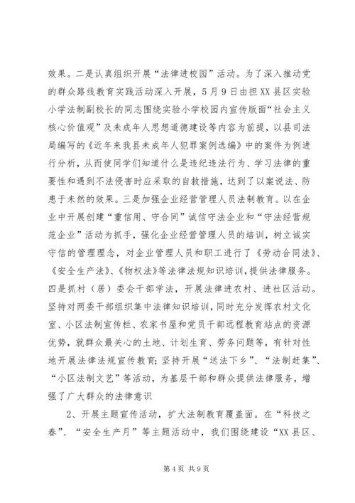 司法局XX年上半年工作汇报 (2).docx