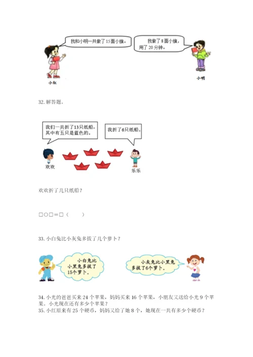 一年级下册数学解决问题50道精编答案.docx