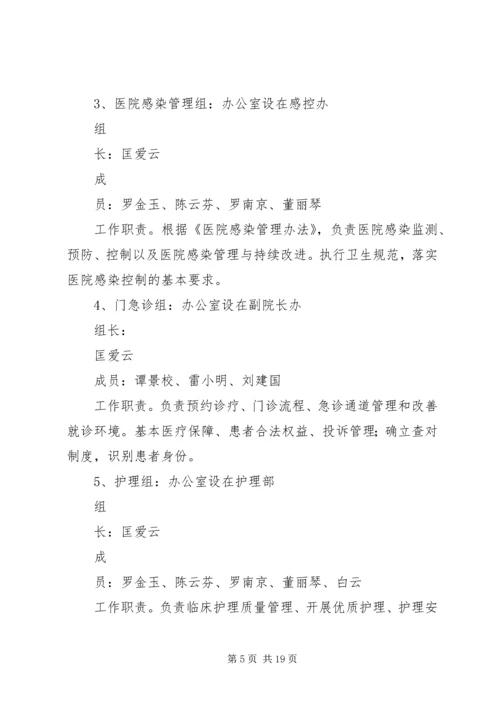 二级甲等综合医院评审工作实施方案.docx