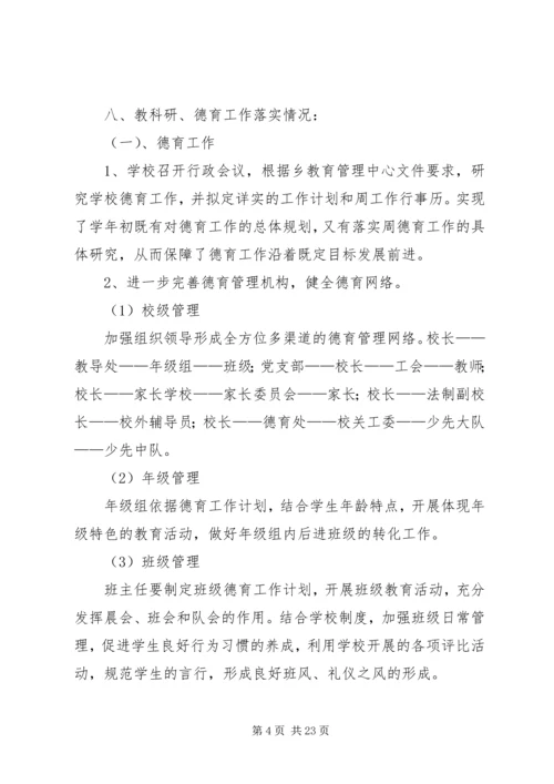 小学开学自查报告2篇.docx