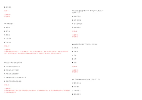 2022年01月山东济南大学合同制医生招聘1人笔试参考题库带答案解析