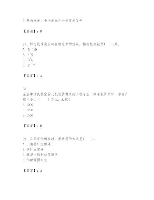 2024年一级建造师之一建民航机场工程实务题库【模拟题】.docx