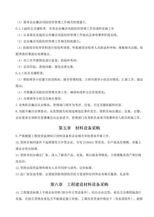 公司员工廉洁管理标准规定.docx