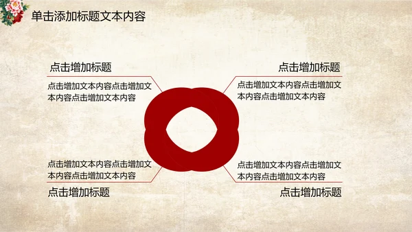 古色古香中国风古典牡丹花PPT模板