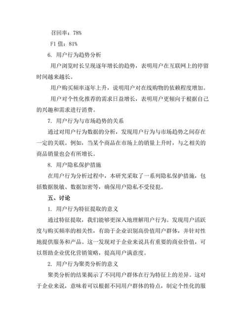 大数据环境下的用户行为分析方法