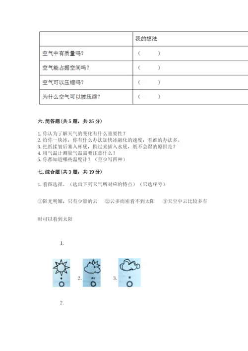 教科版三年级上册科学《期末测试卷》ab卷.docx