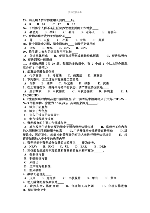 下半年上海一级公共营养师考试试题.docx