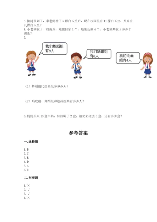 小学数学试卷一年级上册数学期末测试卷【模拟题】.docx