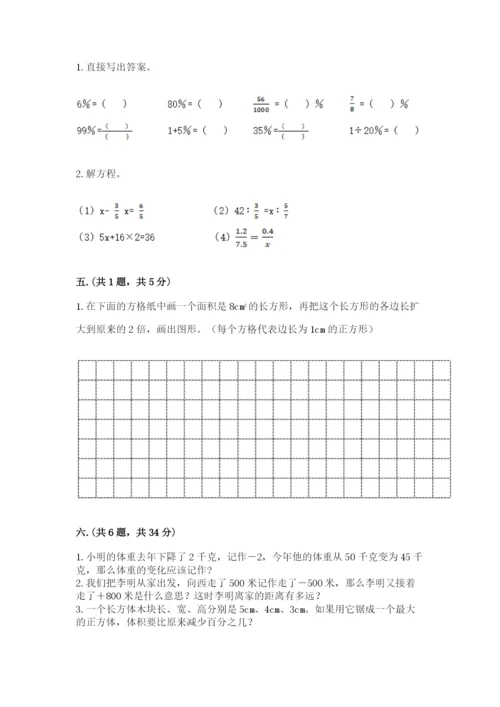 浙教版数学小升初模拟试卷【word】.docx