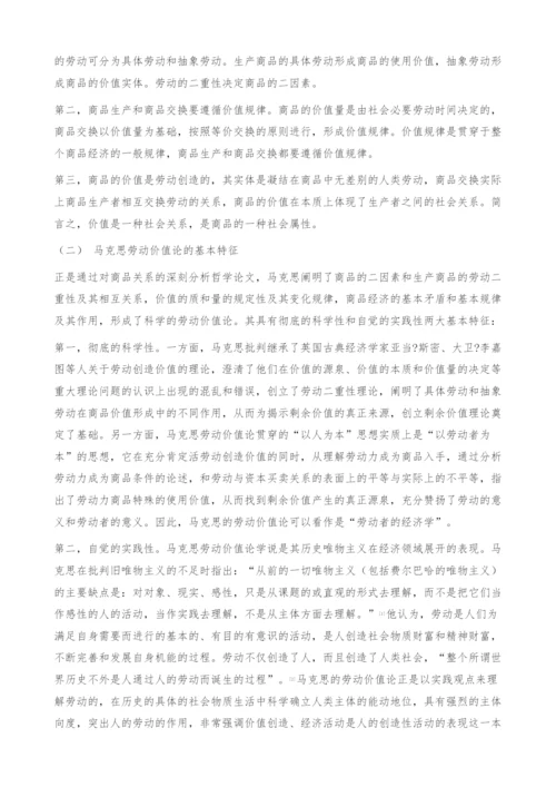 以人为本：从主体向度深化对马克思劳动价值论的理解.docx