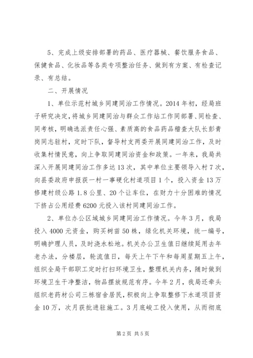 城乡同建同治工作汇报.docx