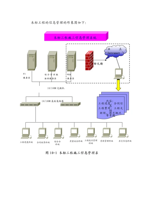 第十章-信息管理ok.docx