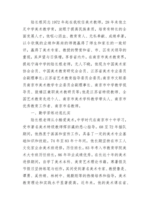 2023教师个人先进事迹材料.docx