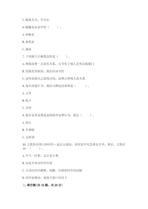 部编版四年级下册道德与法治期末测试卷【最新】.docx