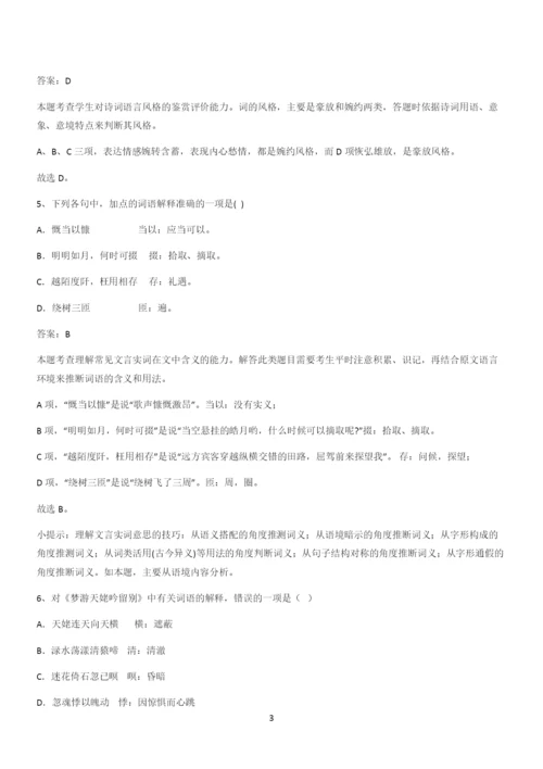 2024年高考语文必修一上第三单元(三十三).docx
