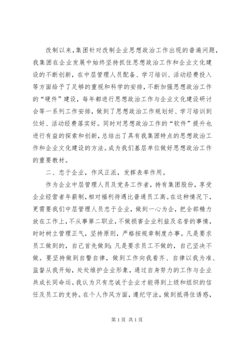 企业思想政治工作总结 (3).docx