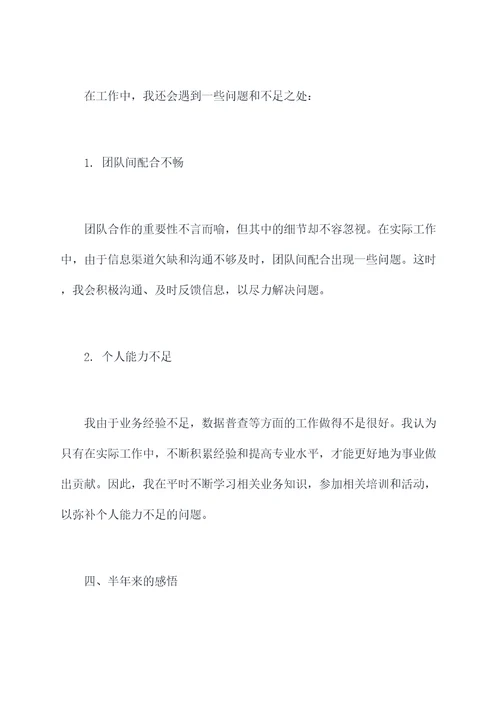 入职半年公务员工作总结