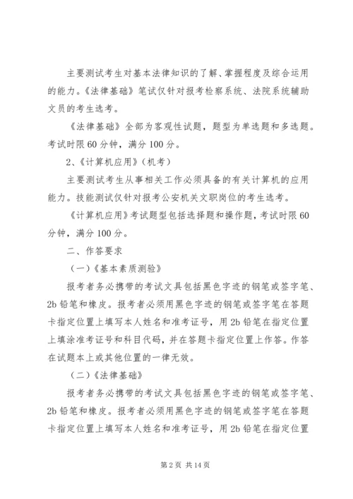 公安文职自查范文合集 (3).docx