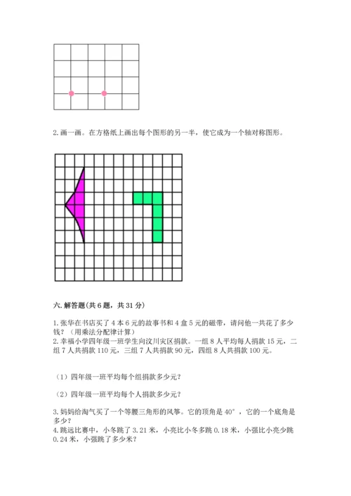 人教版四年级下册数学期末测试卷附解析答案.docx