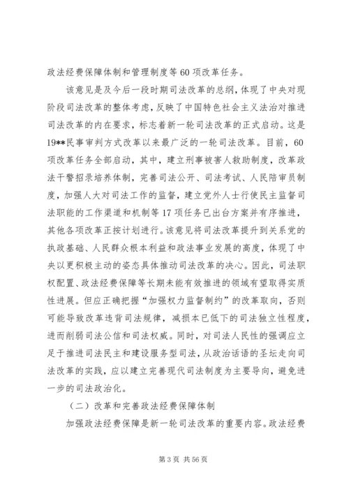 司法改革年度工作报告 (3).docx