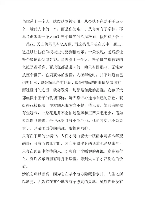 读小王子的收获读小王子有感500字作文