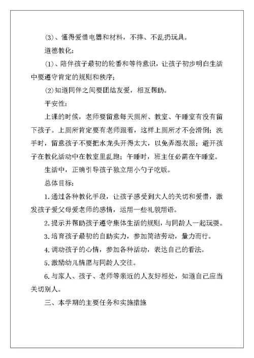 2022年实用的幼儿园个人计划小班3篇