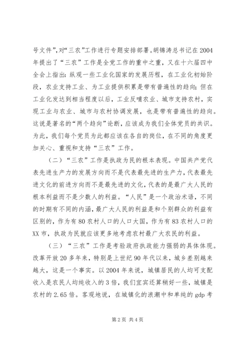 以搞好“三农”工作的实际行动来体现保持共产党员的先进性.docx