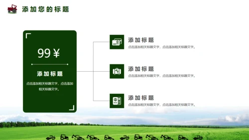 农业现代化农业机械通用PPT模板