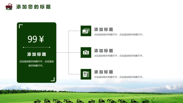 农业现代化农业机械通用PPT模板