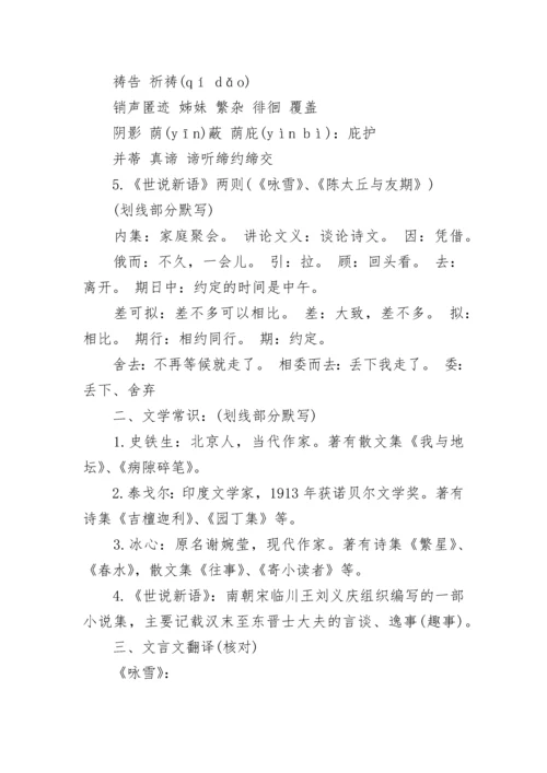 初一人教版语文上册知识点归纳.docx