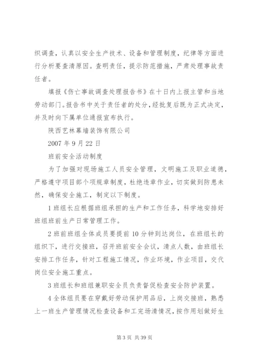 定期安全检查制度5篇.docx