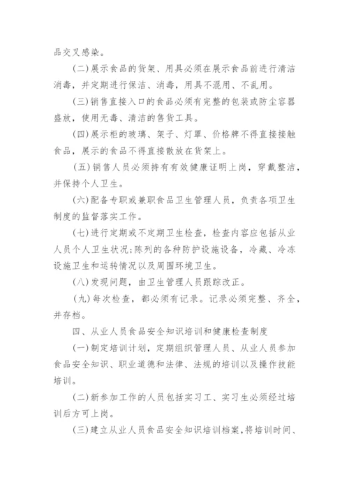 食品安全管理自查制度.docx