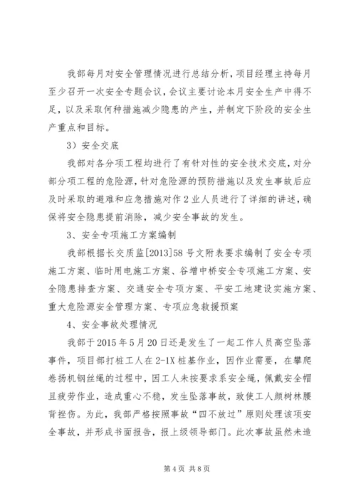 安全会议汇报材料 (3).docx