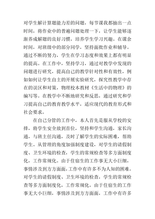 中学语文教师年度考核个人工作总结20XX年