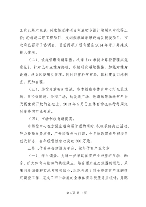 市体育局工作报告 (3).docx