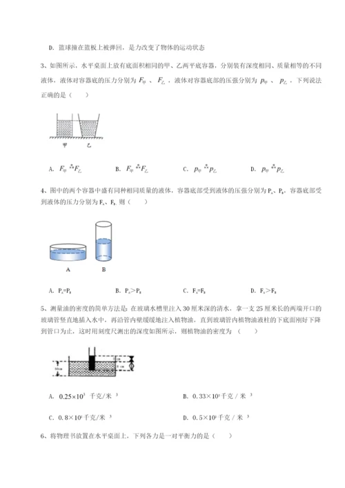 专题对点练习重庆市实验中学物理八年级下册期末考试同步测评试卷（含答案详解）.docx